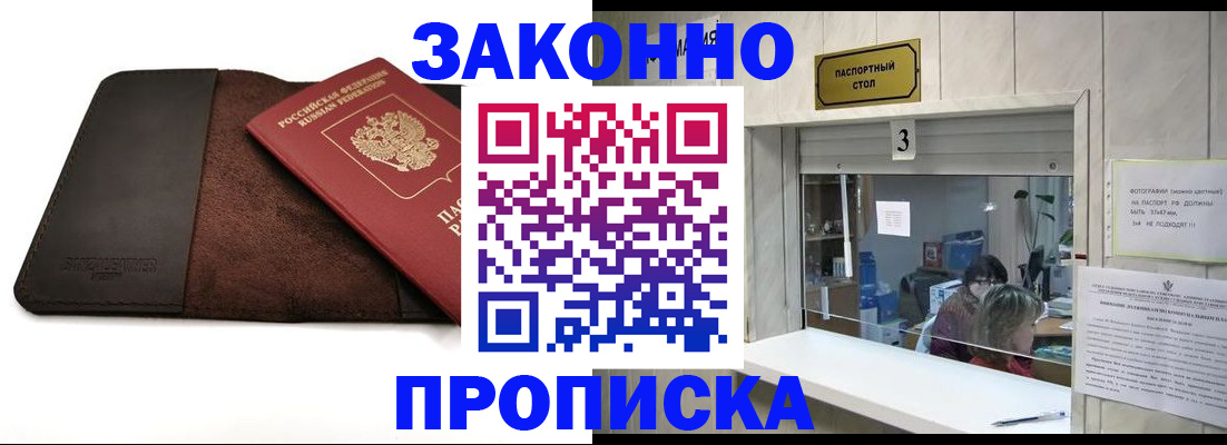 прописка в Тюменской области