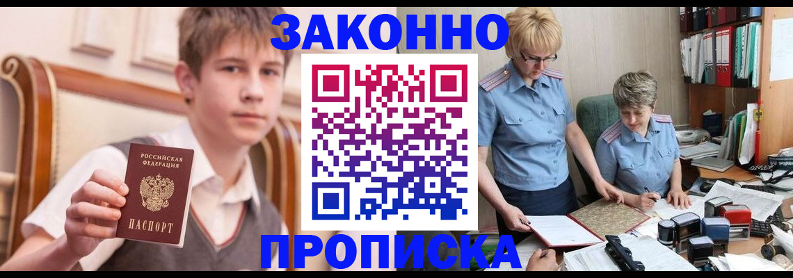 купить прописку в Тюменской области